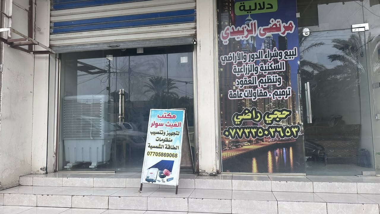 ️ حل نهائي لانقطاع الكهرباء في الشتاء! ⚡️
مع مكتب الغيث سولر للطاقة الشمسية
ودّع المعاناة واستمتع بالكهرباء 24 ساعة 🔋☀️

📍 الموقع: بعقوبة / منطقة شِفتة
🔧 أنظمة طاقة شمسية حديثة
❄️ تعمل بكفاءة عالية حتى في فصل الشتاء
🏠 مناسبة للمنازل والمحلات

💳 يتوفر نظام الأقساط المريحة
✔️ الدفع عبر ماستر كارد
✔️ أو عن طريق مصرف الثقة الأهلي

📞 للاستفسار والحجز:
***********

الغيث سولر… طاقة نظيفة، راحة دائمة 🌞⚡️@إشارةالغيث سولر للطاقة الشمسيه تجهيز وتنصيب @
