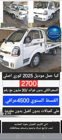 كيا حمل • ٢٠٢٥/٢٠٢٦ • بدون كفيل