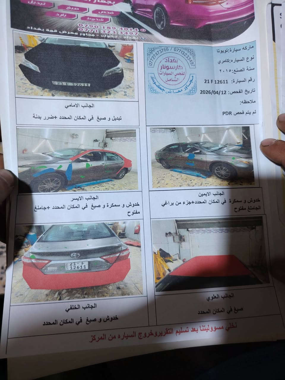 سلام عليكم كامري وارد أمريكي بيه تبديل بنيد وصبغ بنيد واقماره أثر  جراد  موديل 2015 رقم سليمانيه سياره تبريد صدر كهربائيات كله كامله مكاني بغداد السعر 135 ومجال بسيط الستفسار ***********
