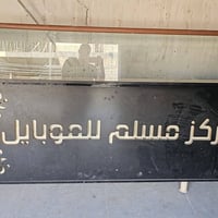كربلاء • بائع خاص