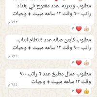 بغداد • حجز وظيفتك • راسل خاص