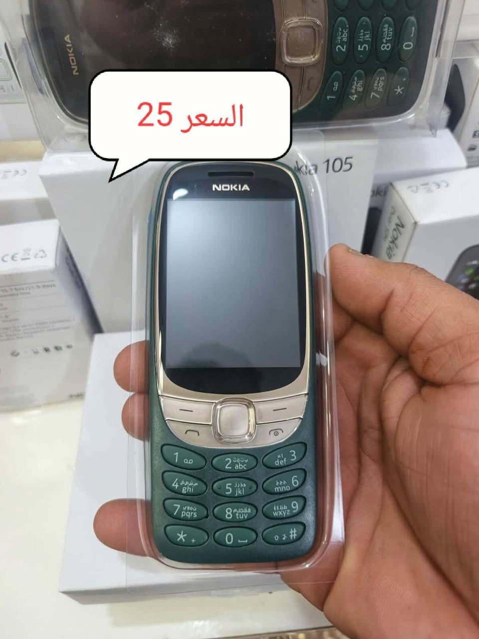 🔥 عروض نار على أجهزة نوكيا في العراق 🇮🇶!
✅ أكثر من 500 قطعة متوفرة، وبأسعار مناسبة جداً!
✅ أجهزة عملية وبطاريتها تدوم طويل
✅ مثالية للشغل وللاستخدام الثاني
✅ متوفر جملة ومفرد
🙋‍♂️ للحجز أو الاستفسار، راسل الصفحة على الماسنجر!


**إذا كنت صاحب هذا الإعلان وتريد حذفه لأي سبب، رجاءا أرسل رسالة إلى الدعم الفني**