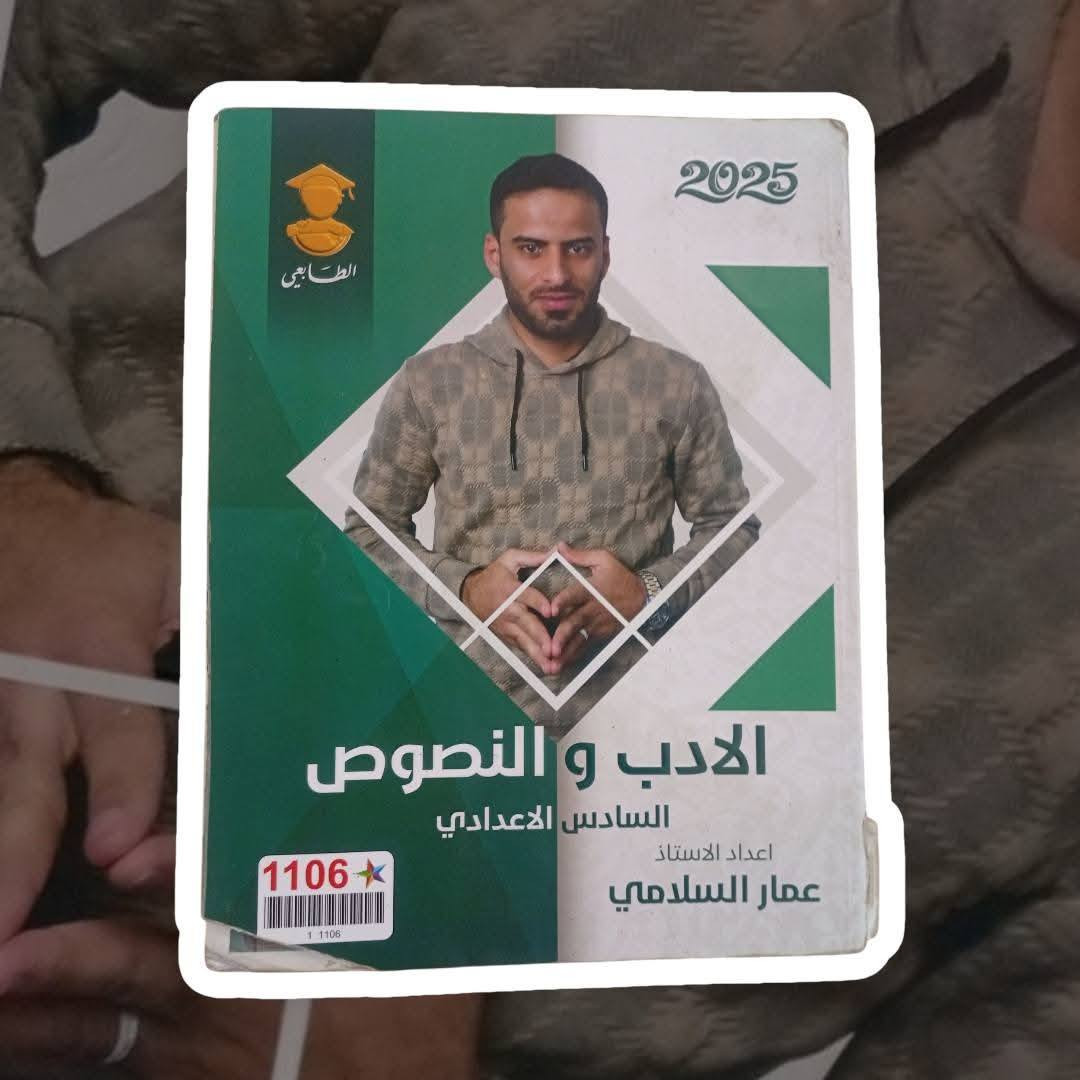 ملازم سادس علمي سنة 2025 للبيع كلهن شلع قيم وخذ مكلف 
مكان نجف حي ميلاد شارع مزرعة سيد علي


**إذا كنت صاحب هذا الإعلان وتريد حذفه لأي سبب، رجاءا أرسل رسالة إلى الدعم الفني**