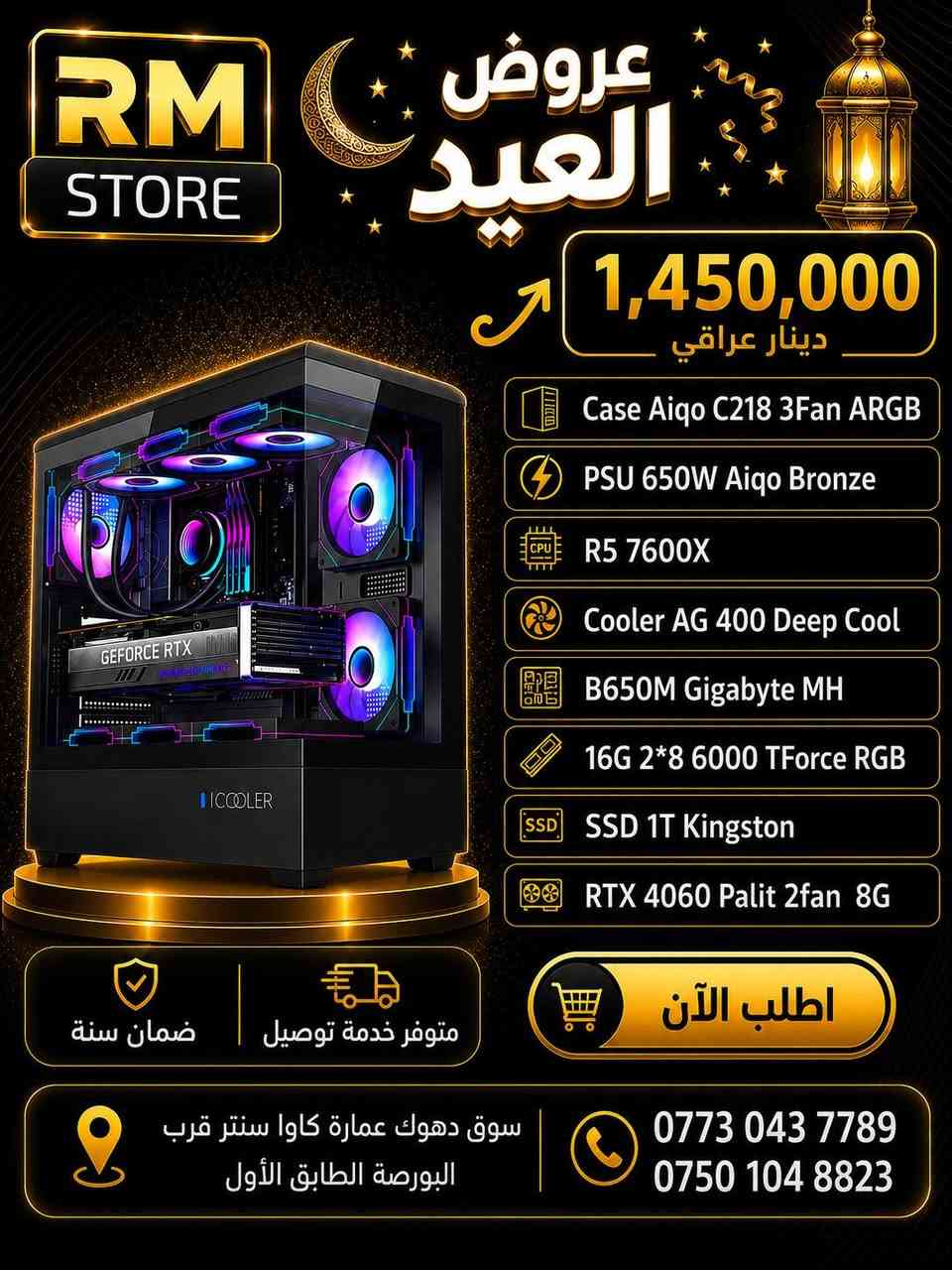 #تجمـــيعات
#جديد بضمان سنه.. 
تنصيب ويندوز برامج اوفيس الألعاب مجاني...
#ملاحظة تقدر تعدل ع القطع حسب الطلب.. 

متـوفرة خــدمة تـوصيل 🚗
للطلب أو الإستفسار إرسال رسالة على بريد الصفحة 
او على الواتساب :- *********** 
 ‏مراسلة Rm Store عبر واتساب. الرابط 👇https://wa.me/message/ECFEFX2443V6K1
