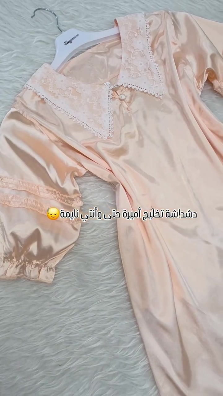 أميرة البيت لازم تدلل! ✨👑
​جبتلج دشداشة النوم اللي تجمع بين الدلال والبرودة الخيالية. 💖
الخامة ستن ناعم ومريح يجنن على الجسم، وبقصة قصيرة وأنيقة تخليج دايماً متألقة حتى بوقت راحتج. 😉✨
​تفاصيل القطعة اللي راح تعشقيها:
​🌸 الخامة: ستن بارد وناعم بأعلى جودة.
​🎀 التصميم: قصة قصيرة مع ياخة دانتيل فرنسي تلفت الأنظار.
​📏 القياسات المتوفرة: Small , Medium , Large (S, M, L).
​دللي نفسج واطلبيها هسة قبل لا تخلص الكمية! 🛍️👇
📥 للحجز أو الاستفسار، راسلينا على الخاص (الدايركت).
موقعنا سماوه ومتوفر توصيل لجميع المحافظات العراق..
دشاديش_نسائيه #ملابس_نوم #بيجامات_نسائيه #كشخة #اناقة_انثى #ملابس_بنات تسوق_الكتروني العراق


**إذا كنت صاحب هذا الإعلان وتريد حذفه لأي سبب، رجاءا أرسل رسالة إلى الدعم الفني**