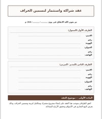 استثمار أغنام • حقل مجهز • اعلاف طبيعية