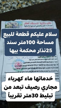 قطعة للبيع  بوب الشام ارض زكية زراعي سند 25بيها نذار محكمة  قرب شارع ن...
