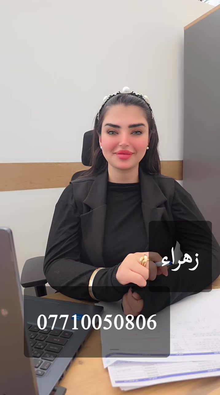 عرض سكني فاخر في بوابة العراق
​فرصة مميزة للسكن أو الاستثمار في أحد أرقى المجمعات السكنية في العاصمة.
​الطابق: العاشر (10)
​الإطلالة: إطلالة "سايدين" مميزة على المجمع، توفر تهوية طبيعية وإنارة ممتازة طوال اليوم.
​الموقع: قلب بغداد، مع توفر كافة الخدمات اللوجستية والأمنية.
​مميزات الوحدة السكنية:
​تصميم داخلي يستغل المساحات بشكل ذكي.
​إطلالة مفتوحة غير محجوبة تمنحك شعوراً بالراحة والرفاهية.
​خدمات المجمع: حراسة 24 ساعة، كراجات ذكية، مساحات خضراء، وقرب من مراكز التسوق
للاستفسار 
زهراء 
***********
