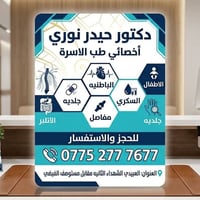 عيادة حيدر نوري • باطنية ومفاصل • علاج السكري