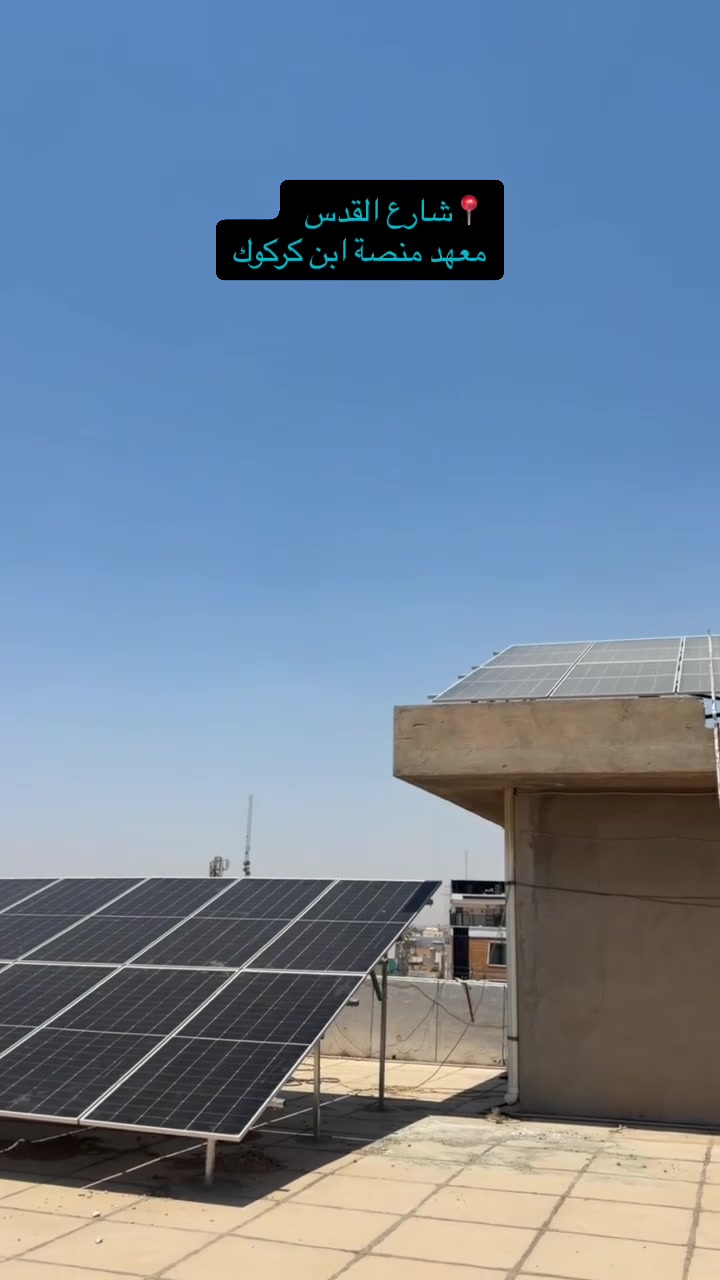 📞للاستفسار اكثر الاتصال على الارقام التالية 
***********
***********

   #مكتب #باجوان #للطاقه الشمسية☀️🔋
