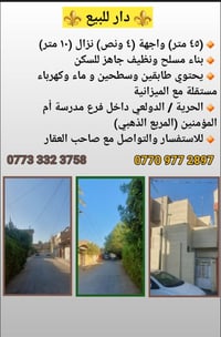 🔸️ بيت بالحرية للبيع 🔸️  07709772897  /  07733323758