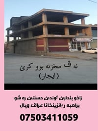 مخزن • يجار • بيداري كوند