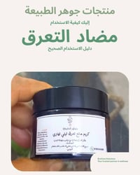 درع كلينيك • مانع تعرّق طبي • لبشرة حساسة