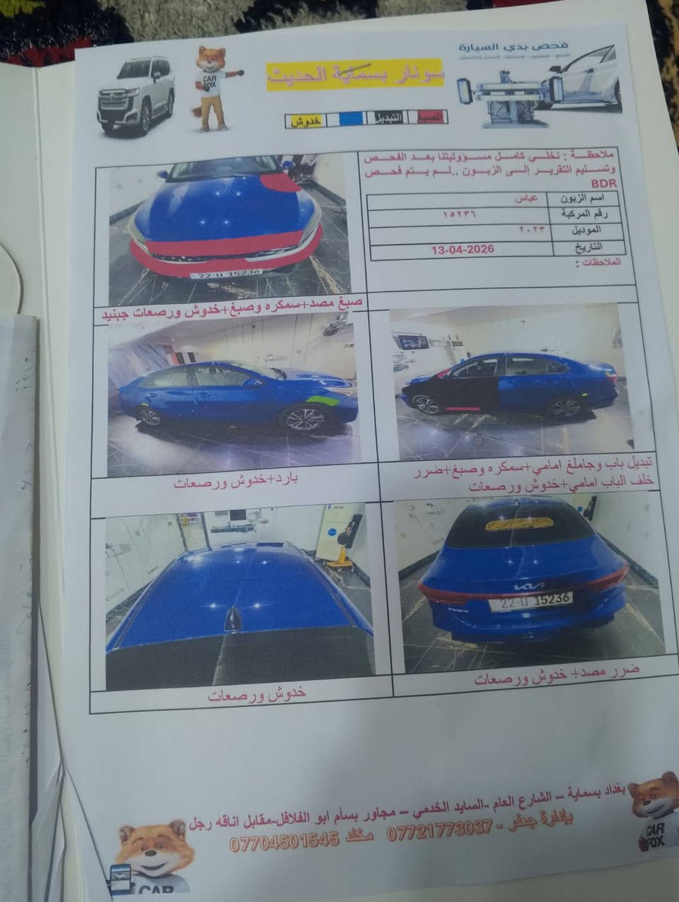 سلام عليكم من رخصت الادمن سياره فورتي موديل 2023 رقم اربيل للبيع فقط مكلف بلنشر حادهه تبديل باب سايق وجاملغ ودعاميه الامامي مصبوغه رقم صاحب سياره
***********
سلام عليكم من رخصت الادمن سياره فورتي موديل 2023 رقم اربيل للبيع فقط مكلف بلنشر حادهه تبديل باب سايق وجاملغ ودعاميه الامامي مصبوغه رقم صاحب سياره
