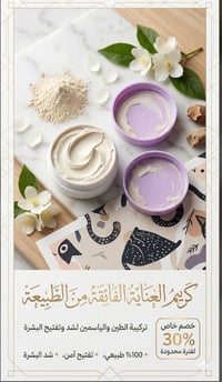 كريم • بدل المكياج • عرض العيد
