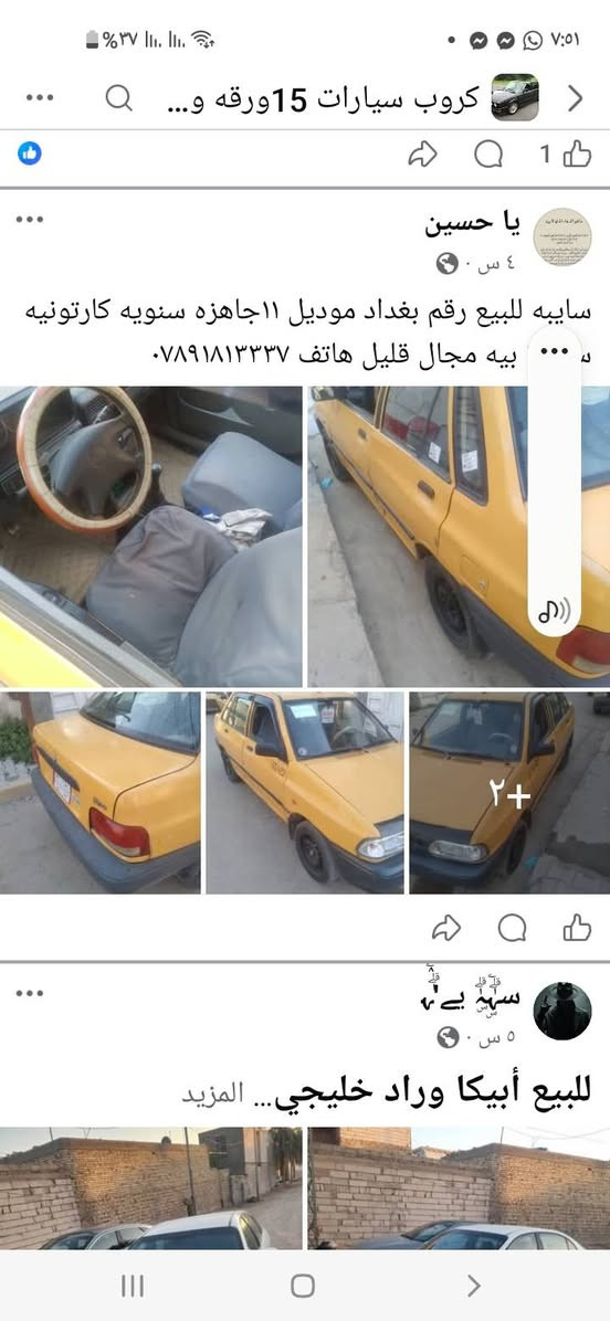 سايبه للبيع موديل ١١جاهزه رقم بغداد سنويه كارتونيه السعر ١٣وبيها مجال العنوان بغداد هاتف ***********
