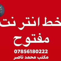 انترنت اسبوعي • بدون حدود • الفلوجة