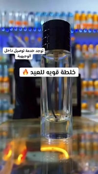 الوجيهية • مستحضرات تجميل • توصيل