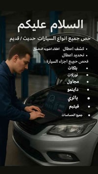 فحص جميع أنواع السيارات/داخل المجمع /07735787873