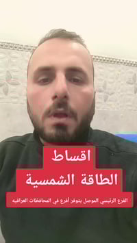 طاقة شمسية • الموصل • إلكترونيات