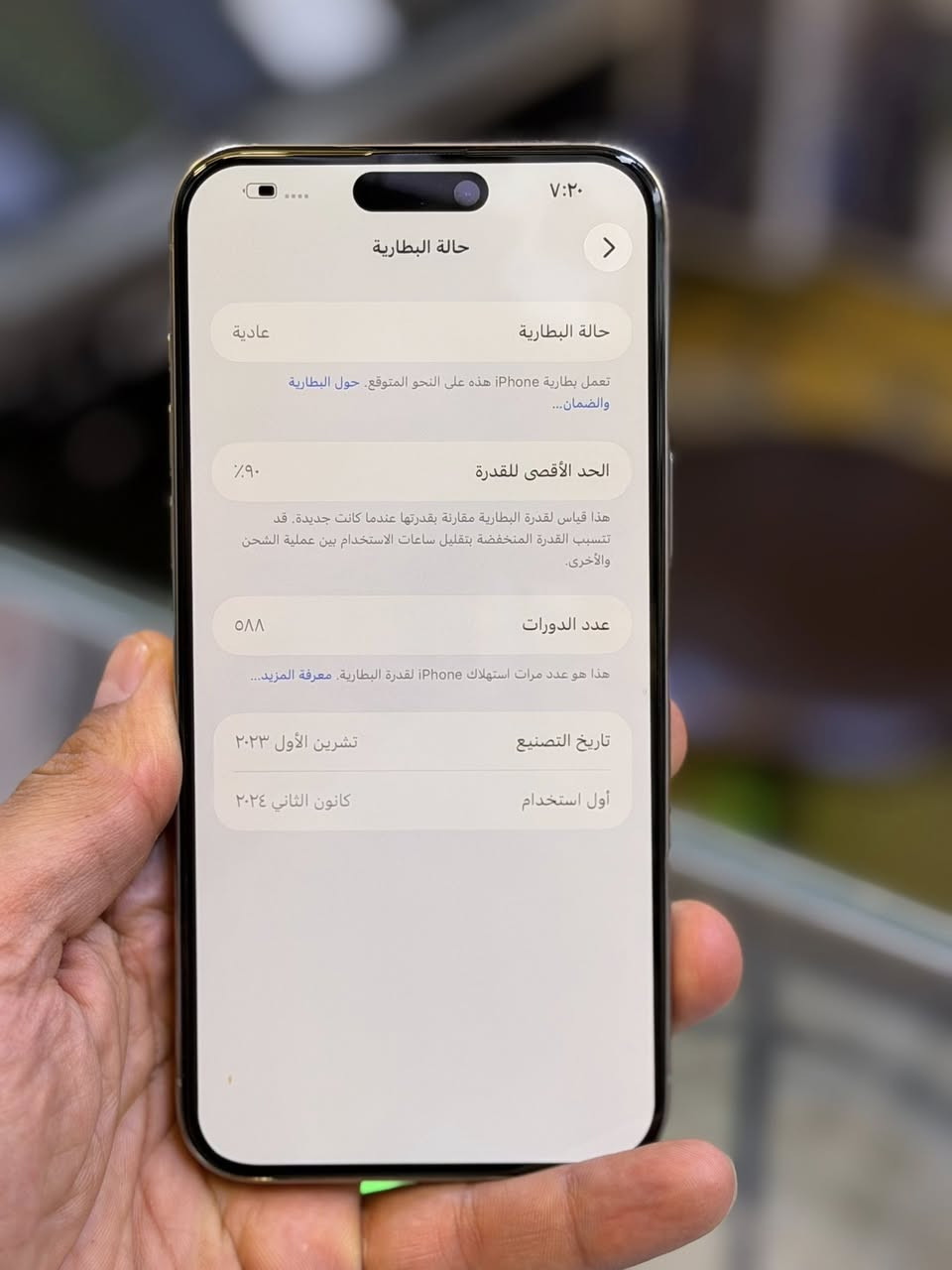 ايفون 15 برو ماكس ضمان وكاله ماستر اصلي بطاريه 90 ذاكرة 256 جهاز نضافه حاله حال جديد شخط واحد مابي لا مفتوح ولا مصلح ضمان من مركز 5 ايام وين ميعجبك افحص ملحقات كامله 
السعر مليون  العنوان بغداد البياع شارع عشرين 
هاتف *********** 📞📞
هاتف ***********📞📞
