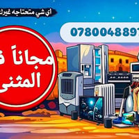 المثنى • مساعدات مجانية • استلام وتوصيل