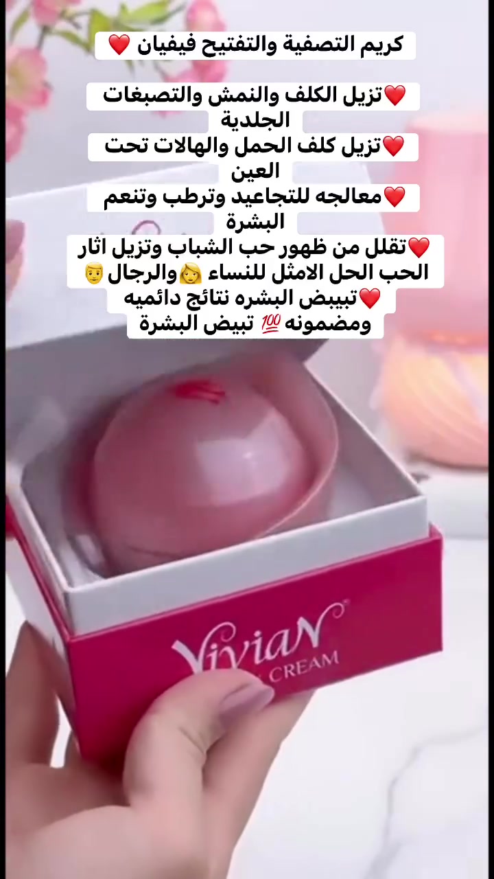 كريم التصفية والتفتيح فيفيان ❤️

❤️تزيل الكلف والنمش والتصبغات الجلدية
❤️تزيل كلف الحمل والهالات تحت العين
❤️معالجه للتجاعيد وترطب وتنعم البشرة
❤️تقلل من ظهور حب الشباب وتزيل اثار الحب الحل الامثل للنساء 👩والرجال👨
 ❤️تبيبض البشره نتائج دائميه ومضمونه💯 تبيض البشرة 
المنشأ امريكي 🇺🇸💯 الأصلي


**إذا كنت صاحب هذا الإعلان وتريد حذفه لأي سبب، رجاءا أرسل رسالة إلى الدعم الفني**