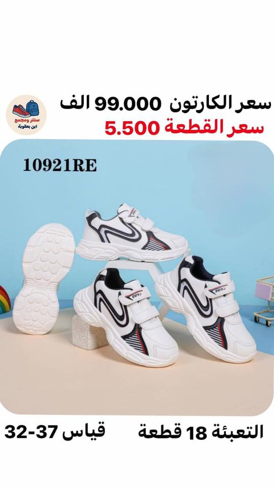 #جــــمــــلِــــه_فــــقــط_لاصِــحاب_الـِـمولات_والـــبيــجات_والــمحــلات_كــافه
#جــــمـــلـــه_فـــقط_ليس_لدينا_مفرد
#عـــروض_خـــاصــه_مــنافسه_للــسوق_فقط_لـــدى
       
 للحجز والاستفسار على قناه #التلي @masomaa98
             🚫 للجملة فقط 🚫

#أحذيتنا تجمع الأناقة والراحة – للنساء،والرجال، والأطفال… خطوة بثقة ترضي كافه الاذواق$

2️⃣ احذية وبوتينات مدرسية 
3️⃣ احذية رجالية ➕ نسائية (تشمل جميع الاعمار )
4️⃣سلبرات رجالي ➕ نسائي 
5️⃣ شحاطة رجال نوعية ممتازة 
6️⃣ كل ماهو جديد يتوفر لدينا🧳 
7️⃣ صندل رجالي ➕ نسائي 
8️⃣ احذية اطفال وحديث ولادة 
🚫 تنويه يوجد اكثر من 7000ايتم وموديل 
📱 للاستفسار ع رقم  📲*********** 📲
📱كروب النشر اليومي #تليكرام https://t.me/tnaslt95
