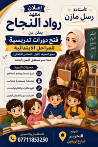 رسل العزاوي • حقيبة ابتدائية • بعقوبة التحرير