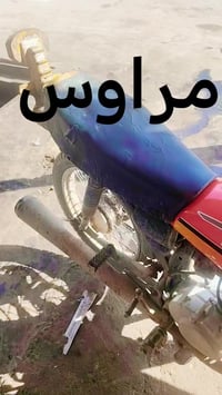 نامه • مراوس • ايراني