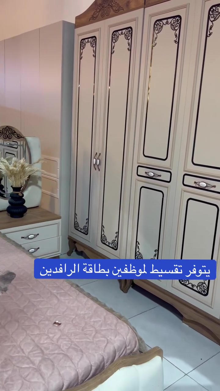 واسط الصويرة تحديداً ناحية سيد الشهداء ( مزرعة الصويرة)
✨ لا تفوت الفرصه باجمل عروض شركة الرسول ✨

(سعر السوق يكون مليونين ونص)

السعر بالنقد يكون :مليونين بس مع دوشك هديه + التحفيات

السعر بالتقسيط يمنه يكون على 3 ملايين (3,000,000)

بالتقسيط المريح و لجميع حاملين بطاقة الماستر كارد الرافدين                    و بدون مقدمه
( و بضمان لمدة سنه داخل الصويرة حصراً )

*9 قطع   * اصلي 
⚫️كنتور 365  سم ارتفاع 235 سم  وداخل كنتور 55سم  
🔴ميز تواليت نفس الصورة قياس عرض 140 سم وارتفاع 185 سم 
⚫️كومدي عدد 2 قياس 📏 عرض 60 وطول 45 سم انار لد اناره لد بالمرايه دبل جرار 
🔴سرير نفرين180سم*200سم  …سرير مخزن دبل هايدروليك 
⚫️درور مجرات
🔴مرايه قيافه مع جرار 
⚫️طابوريه
 

( عروض خاصه و خصومات للعرسان )

كميه محدوده 

للحجز مراسلة الصفحه او الاتصال ع رقم 
(***********)
—————————————————

العنوان : واسط / الصويرة / ناحية سيد الشهداء / مدخل مزرعة الصويرة

خدمة النقل و الشد مجاناً
