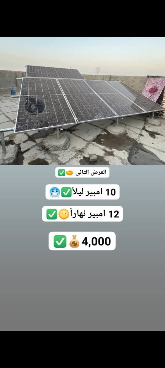 من رخصه المسؤلين
 بسم الله الرحمن الرحيم عروضنا مستمره لخدمه الناحيه وتطورها بالاعتماد على الطاقه النضيفه تعرفون مقبلين على درجات حراره عاليه وراح تصعد الاسعار بشكل خيالي فا نصيحتي الك تشد مني او من غيري شد هسه وارتاح من المولد
*********** متوفر واتساب سيد علي المفضل.
