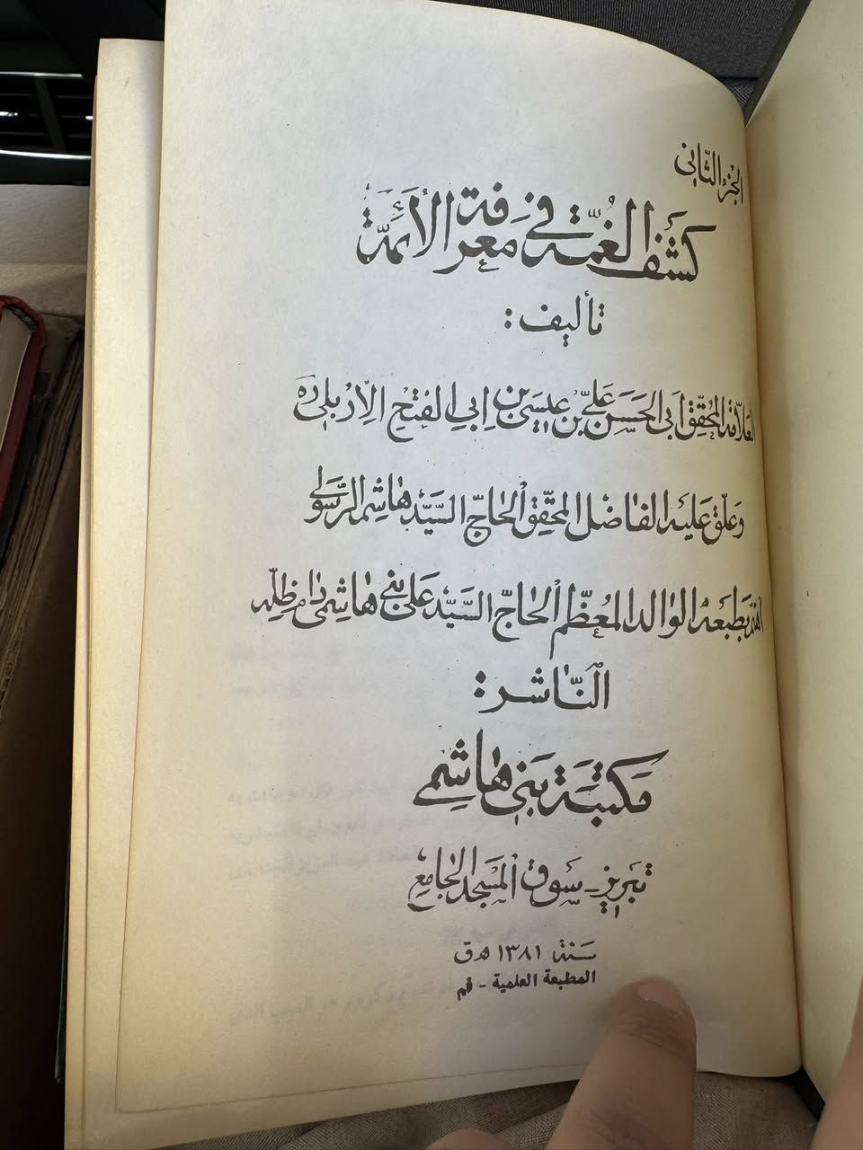 -كتاب كشف الغمة في معرفة الائمة -
-طبعة ايرانية اصلية عام 1381 هجرية

- جزئين كاملين محققة

- السعر : 10 الف


**إذا كنت صاحب هذا الإعلان وتريد حذفه لأي سبب، رجاءا أرسل رسالة إلى الدعم الفني**
