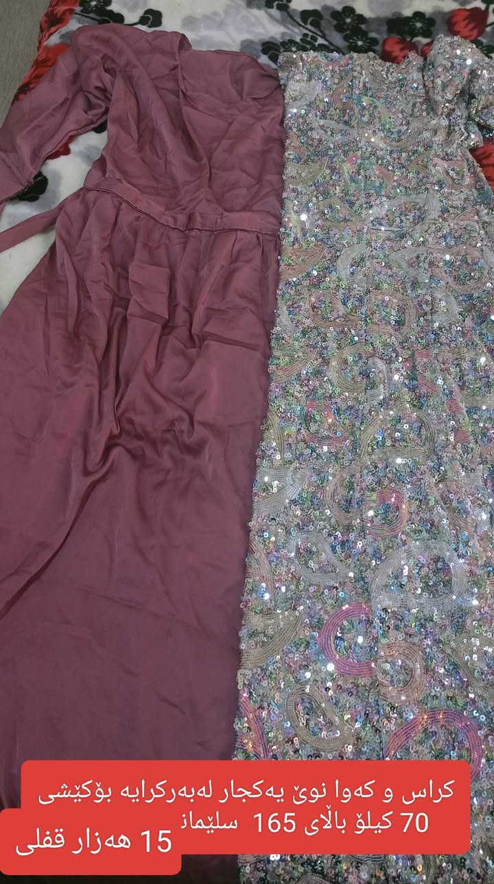 کراس و کەوا 15  هەزار 
کراس و ئێلەک 8 هەزار سلێمانی


**إذا كنت صاحب هذا الإعلان وتريد حذفه لأي سبب، رجاءا أرسل رسالة إلى الدعم الفني**