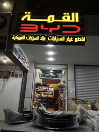 القمه  وصول ادوات BYD تفصيخ وجديد  الموقع شارع فلسطين النادي التركمان ...