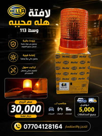 كماليات شاحنات • توصيل • بغداد