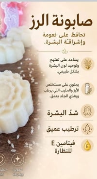 صابونة رز • تفتيح • زبدة شيا