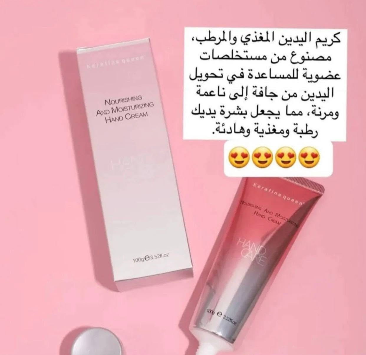 افضل كريم UV لليدين 💥👇
#كريم_كيراتين_كوين_لليدين🤚🤚
يرطب وينعم على الفور ⚡️⚡️
اليدين شديدتي الجفاف وفي اقسى الظروف الجوية من اليوم الاول لاستخدامه
يطري اليدين ويقوي ويغذي الاظافر بفضل فيتامين E لنعومة فائقة ومظهر حريري لليدين 
سهلة الاستخدام مرتين في اليوم.🌸

السعر 5 الاف توصيل مجاني داخل بسمايه


**إذا كنت صاحب هذا الإعلان وتريد حذفه لأي سبب، رجاءا أرسل رسالة إلى الدعم الفني**