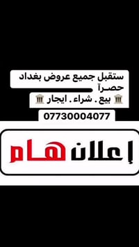 عقارك عدنا وانت مرتاح بالبيت واحنا  نتولى عملية البيع  باقي الاستفسار ...