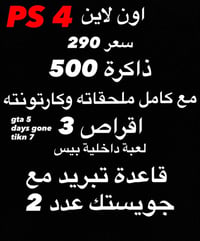 بلي فور سلم للبيع  واتساب همات موجود  07840051659