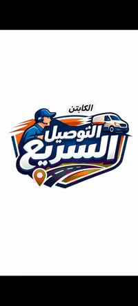 توصيل سريع • طلبات مستمرة • شفتات صباحي مسائي