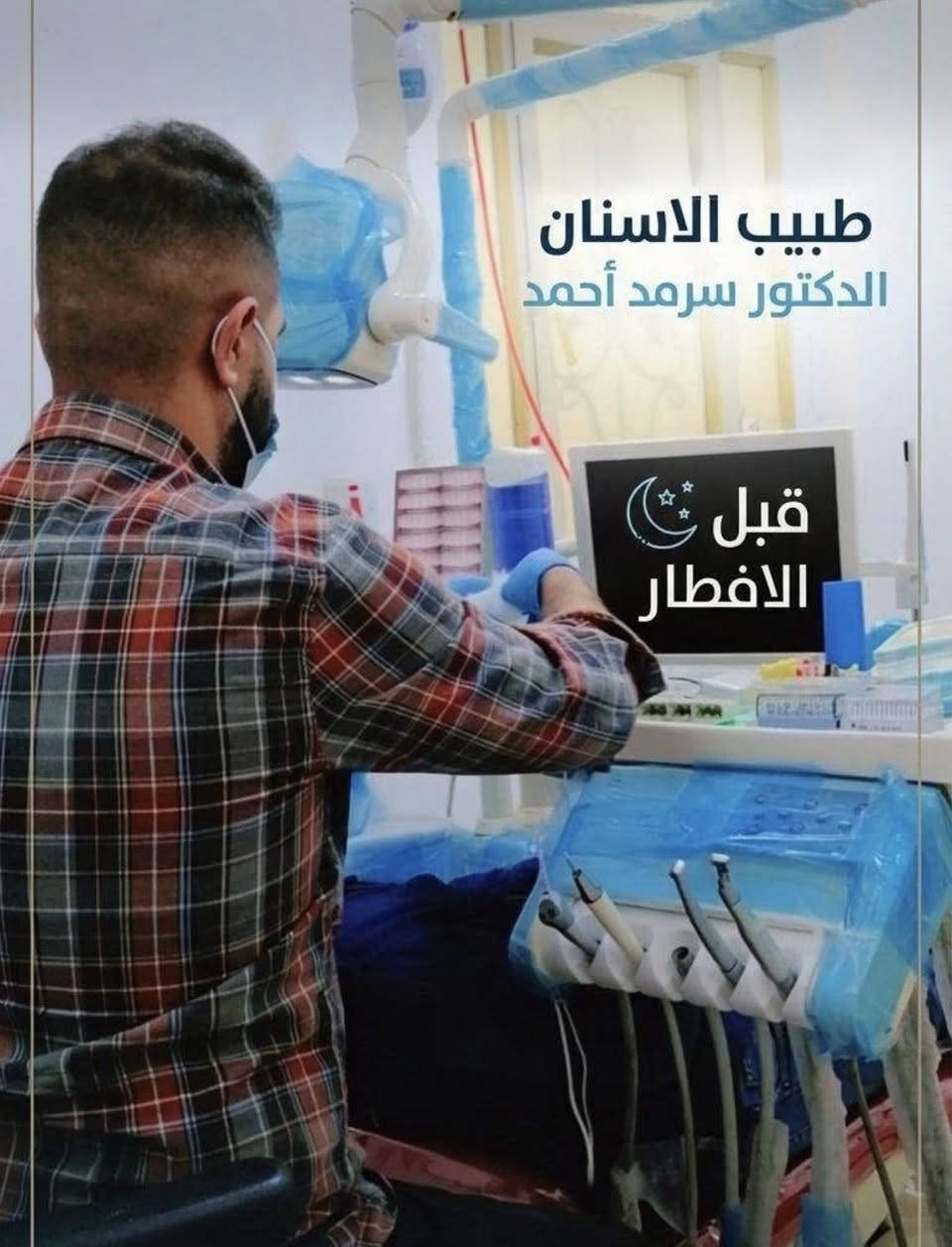 السلام عليكم مراجعينا 🥰🌸
يووجد لدئ مجمع الشفاء الطبي🚑 
علاج لكل حالات وألم الاسنان🦷💯
(حشوات تجميلية+حشوات جذور+قلع+تركيب ثابت+تنظيف+ابتسامة هوليود)🙋‍♀️
عنوان عيادتنة شارع60 مجاور مرطبات المصطفى 😇🌷
دكتورر_علي 🦷😎
للحجز الاتصال على ***********
