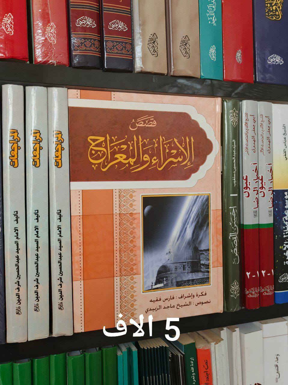 هذه مجموعة من الكتب المهمة والتي تستحق القرأة فعلاً 

يوجد لدينا توصيل لكافة محافظات العراق 
للحجز والاستفسار مراسلتنا في الخاص او على الواتس اب 
***********
