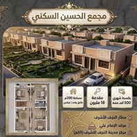 مجمع سكني • مطار النجف • ٢٠٠م