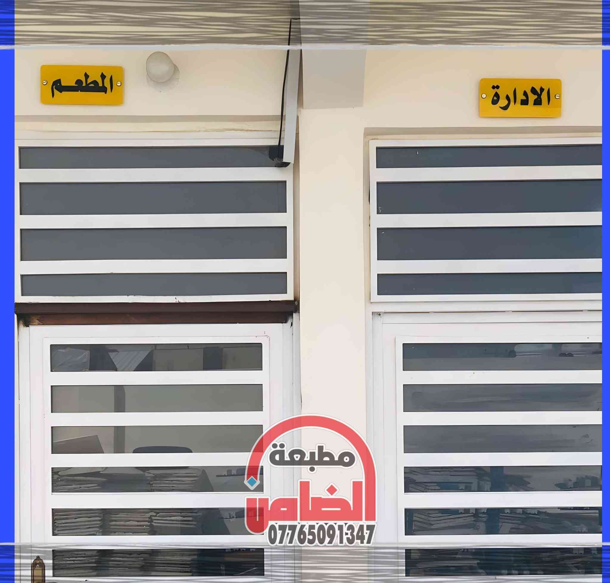 بفضل الله تعالى 
🔸تم تجهيز..  #معمل_أرتان

في #محافظة_ديالى 
#بقطع_دلالة مادة الأكرلك 

#خصم 🔹لطلب الكميات🙂 
 (#مدارس_عيادات_مجمعات #طبية   #وكافة #دوائر #الدولة)


**إذا كنت صاحب هذا الإعلان وتريد حذفه لأي سبب، رجاءا أرسل رسالة إلى الدعم الفني**