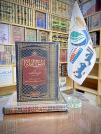 أصول الفقه • محمد الخضري • دار ابن كثير