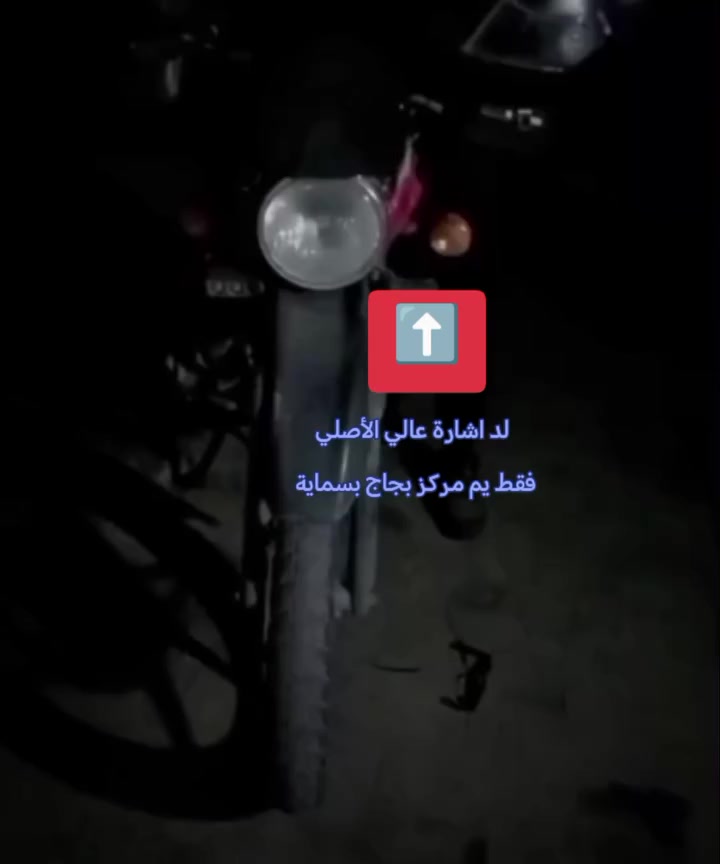 #مركز_بجاج_بسماية
لد اشارة عالي الأصلي 🔥
الكعدة مالتة (بلاد) بدون اي تحوير✅

للحجز والاستفسار ***********📞

الوكيل الحصري في بسماية لشركة باجاج بوكسر علي اليساري ***********📞 صيانة وقطع غيار بجاج بوكسر الأصلي

📍عنوانة بسماية الشارع العام
