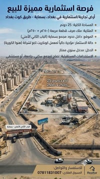 ✅ ارض للبيع استثمارية💵💵 مجاور مجمع بسماية 25 دونم ملک صرف  للاتصال وال...