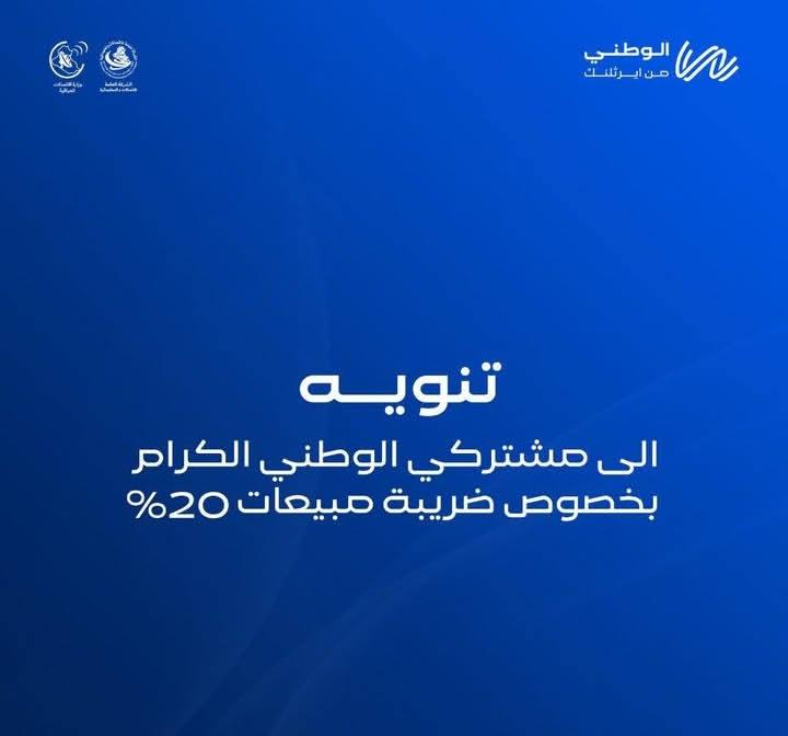 بما ان الوضع متأزم، وفرض ضرائب على الانترنت 20%

اذا نوفرلكم انترنت منزلي بسعر 25 الف فقط للشهر!

- سرعة حقيقية
- انترنت مستقر نسبياً
- تطبيقات بث تلفزيون وافلام ومسلسلات

منو بيكم يشترك؟


**إذا كنت صاحب هذا الإعلان وتريد حذفه لأي سبب، رجاءا أرسل رسالة إلى الدعم الفني**