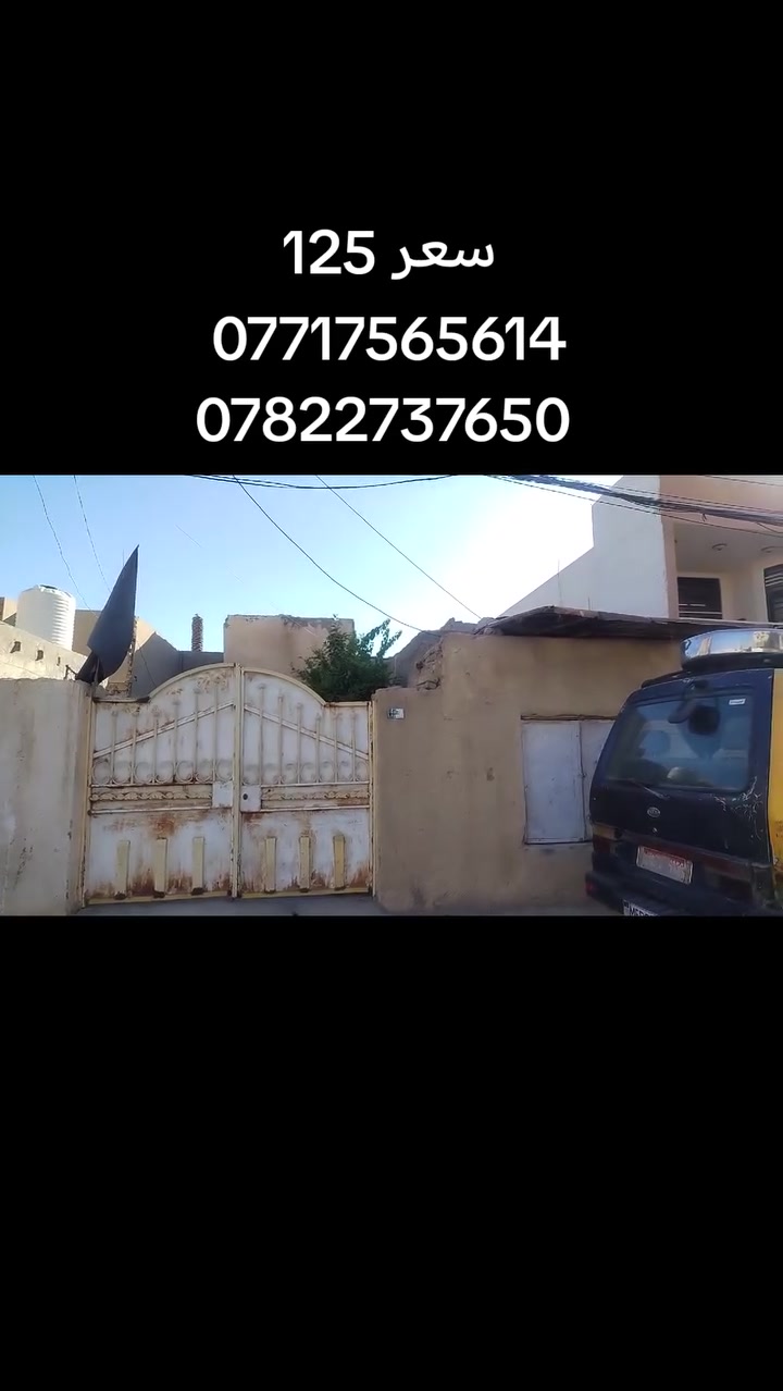 دار مساحه 250م طابو صرف
سند 25 وليس زراعي
كربلاء المقدسه حي العسكري
قطاع ال 14
***********
***********

